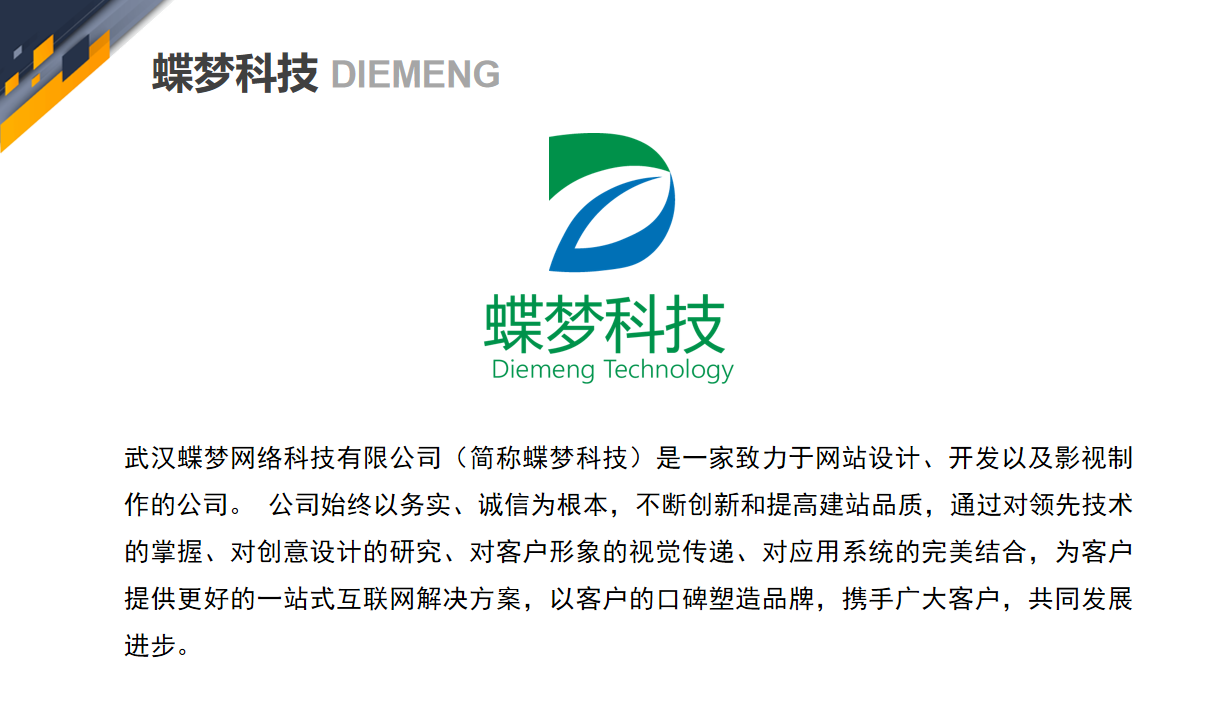 蝶梦科技