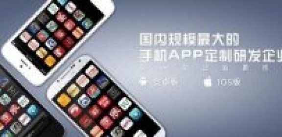 手机APP定制开发如何吸睛？