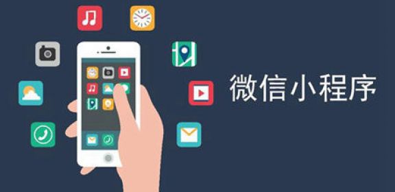 为什么要开发微信小程序？