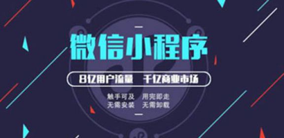如何选择专业的微信小程序开发公司?