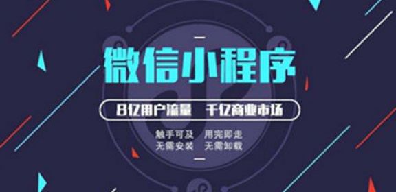 怎么看哪家公司在小程序开发方面做得好?又该如何选择呢?