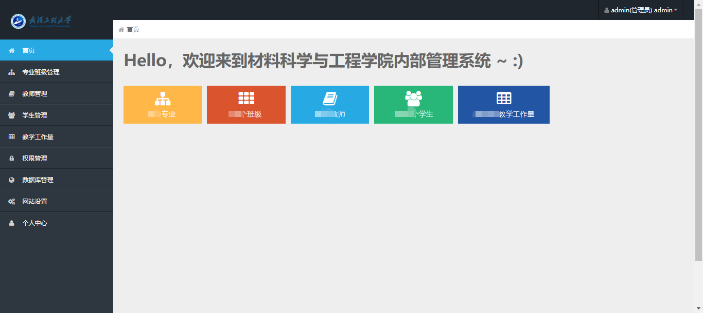 教务管理系统