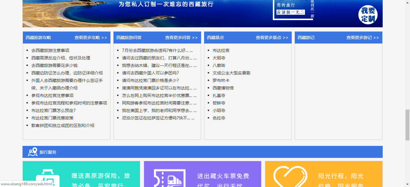 西藏旅游线路系统