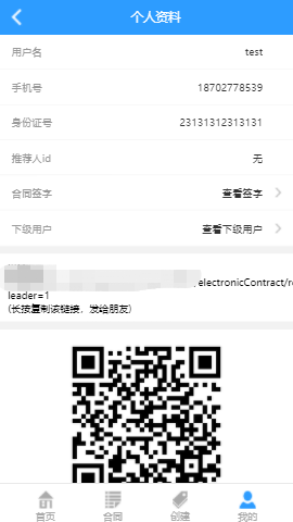 电子合同签约平台